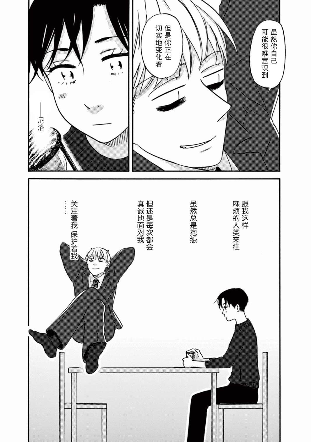 第8话 变化的羊子和不变的日子