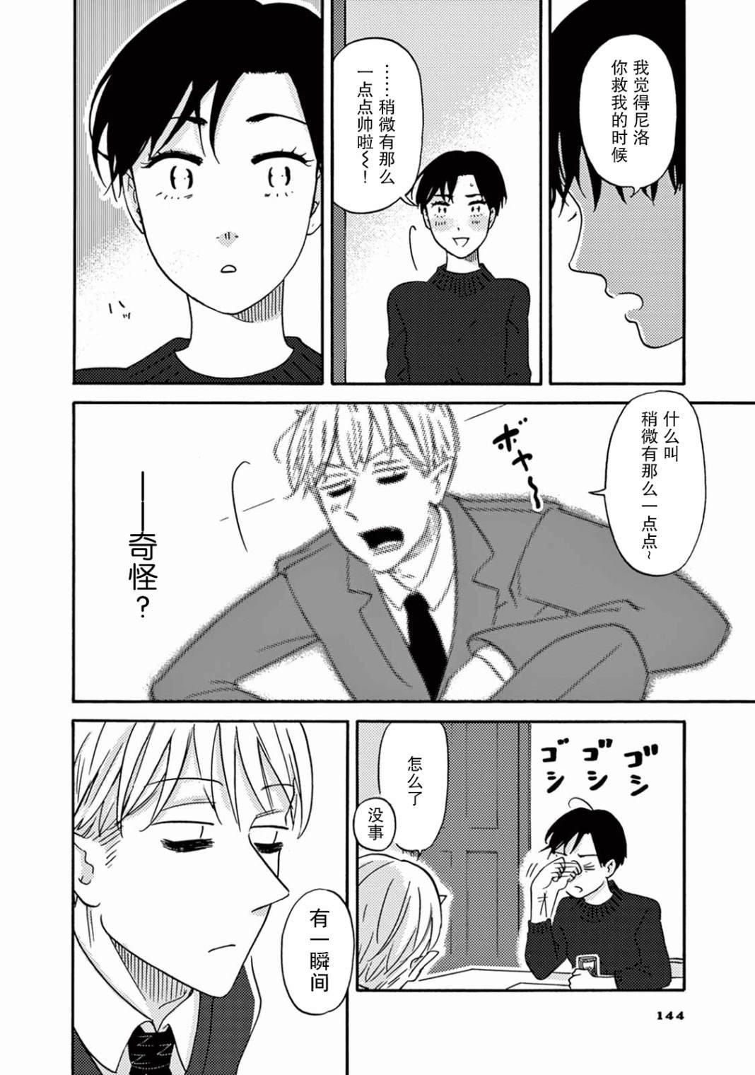 第8话 变化的羊子和不变的日子