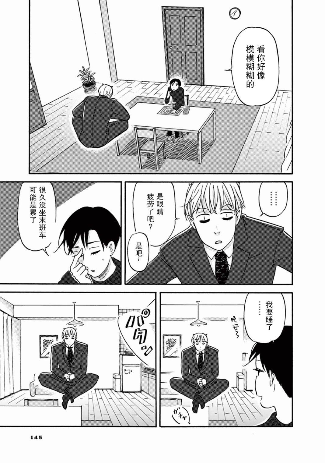 第8话 变化的羊子和不变的日子