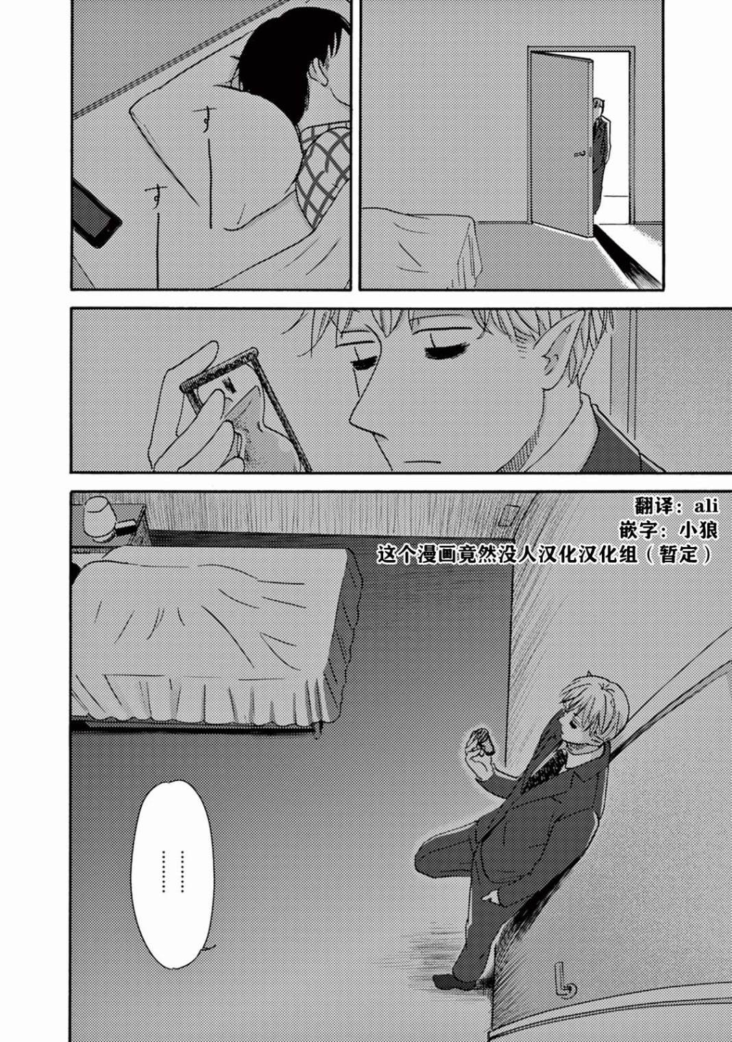 第8话 变化的羊子和不变的日子