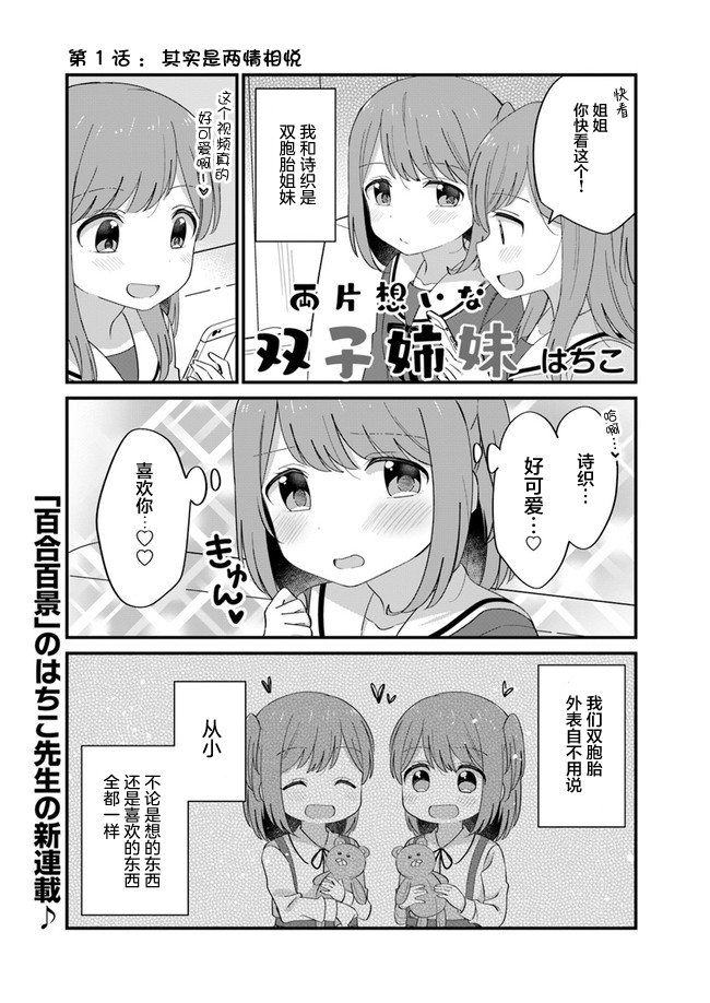 第1话 其实是两情相悦