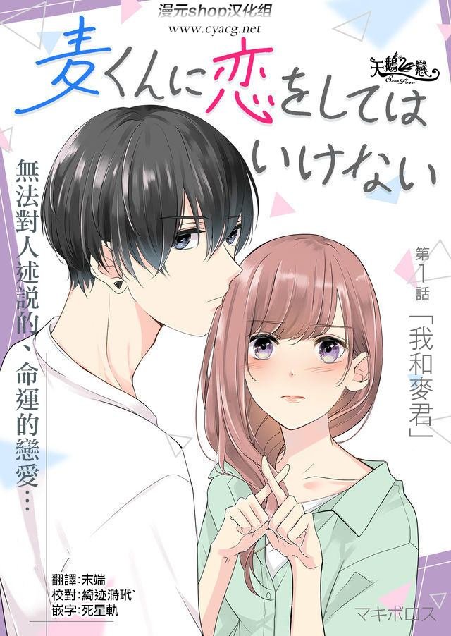 第1话 我和梦君