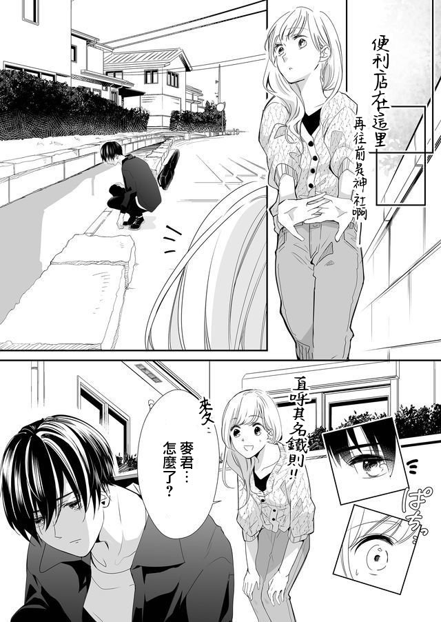 第1话 我和梦君