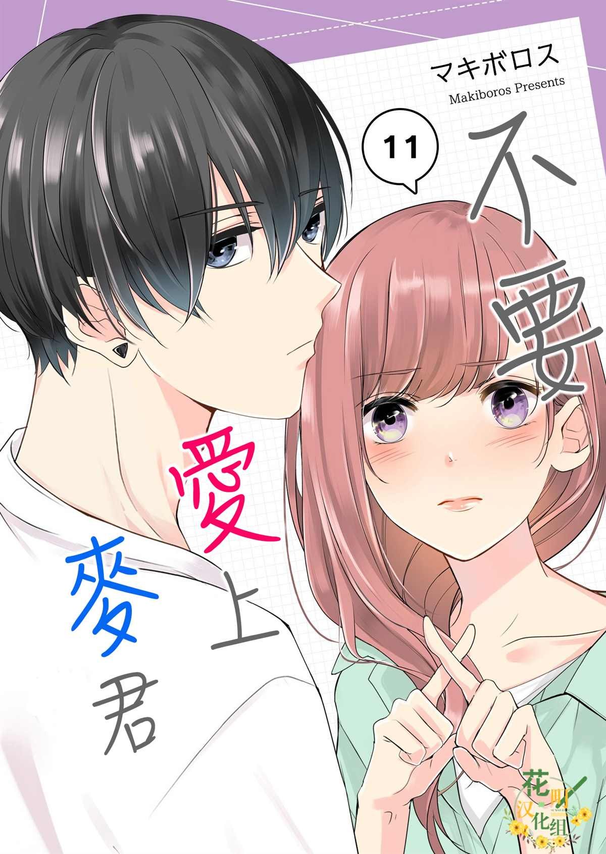 第11话 再见和麦君
