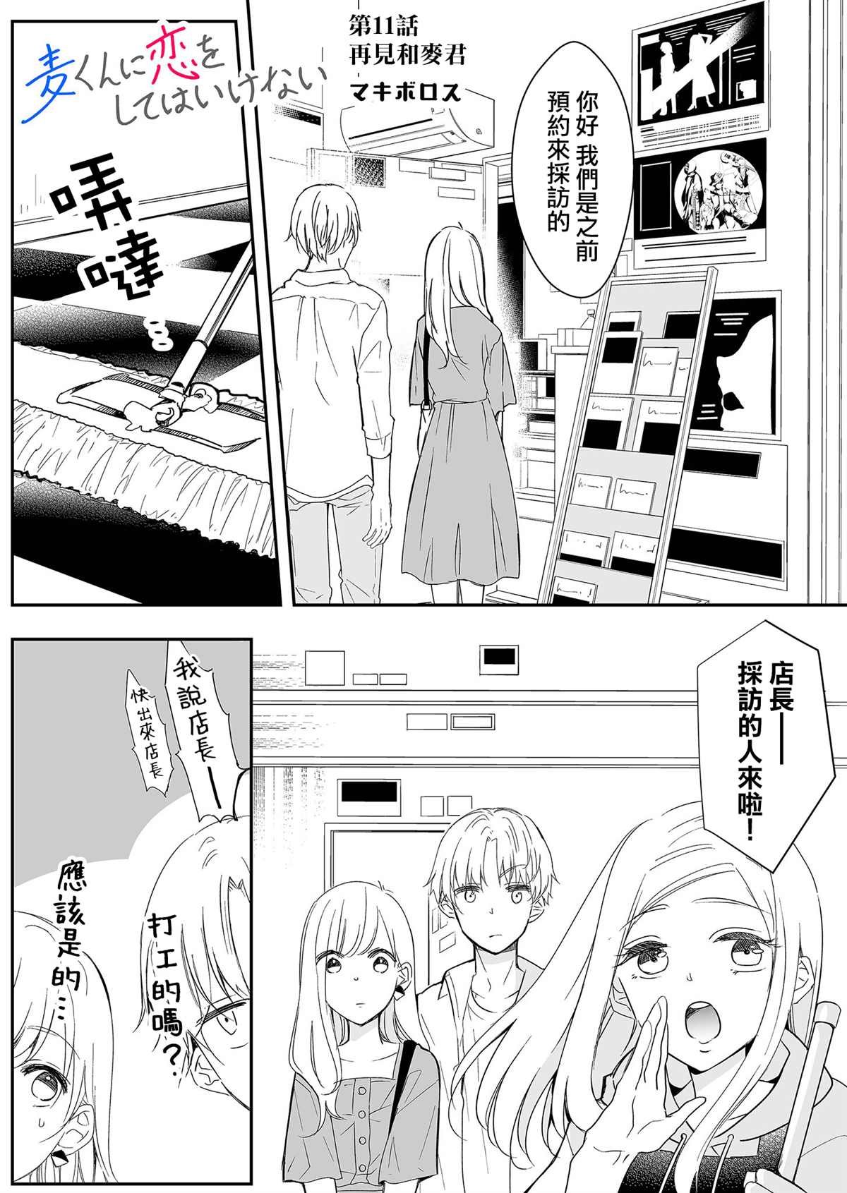 第11话 再见和麦君