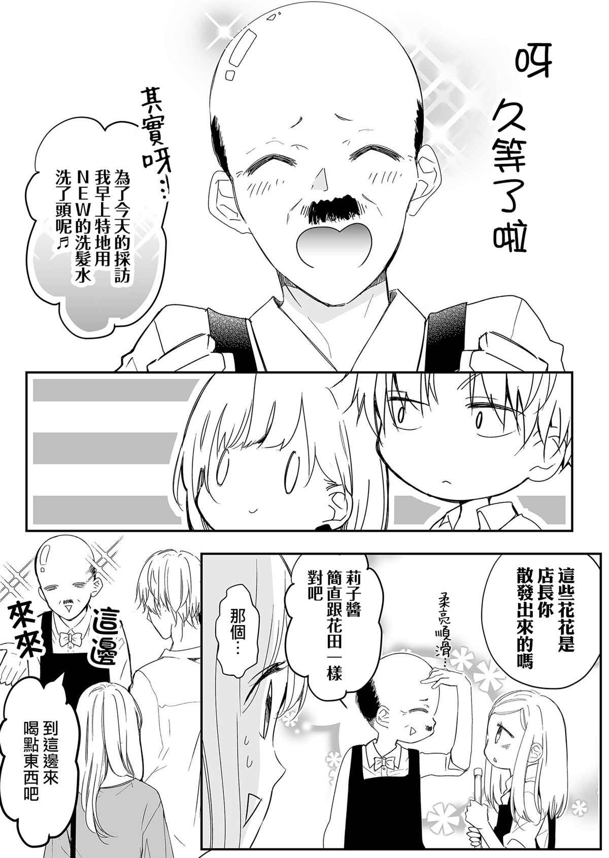 第11话 再见和麦君