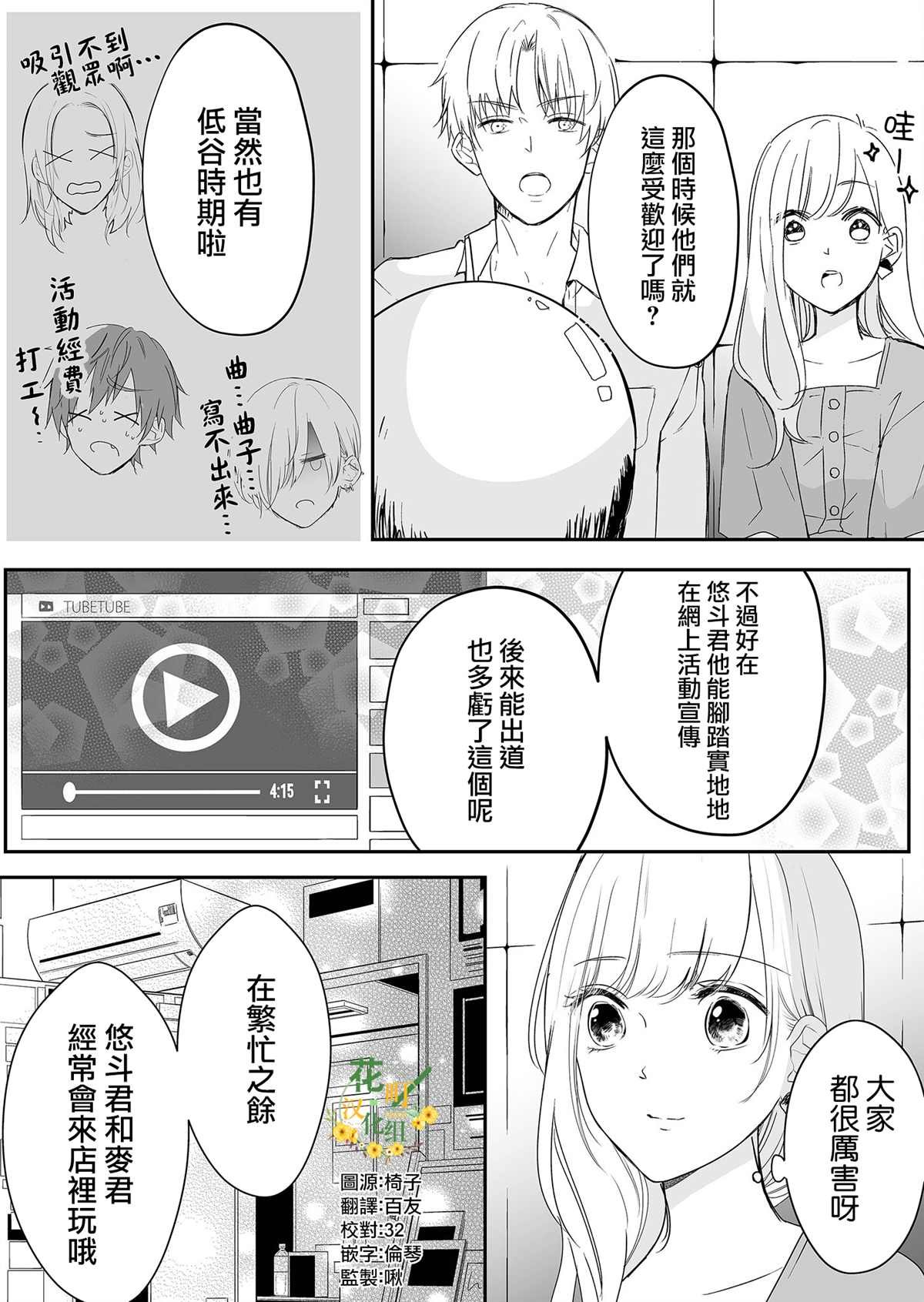第11话 再见和麦君