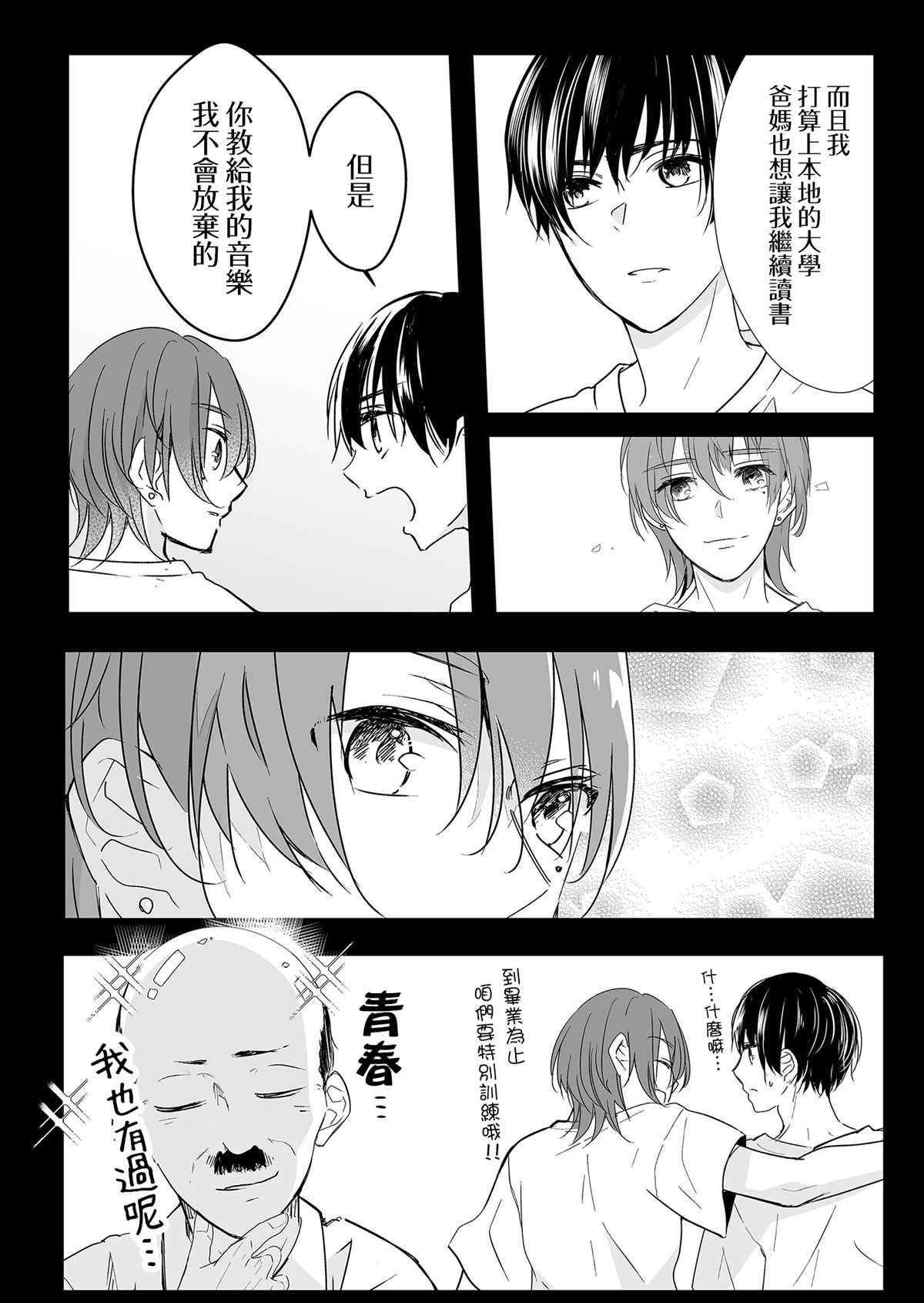 第11话 再见和麦君