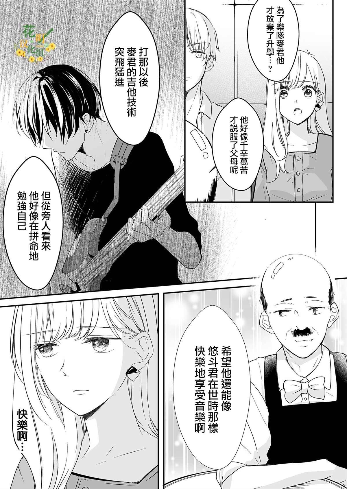 第11话 再见和麦君