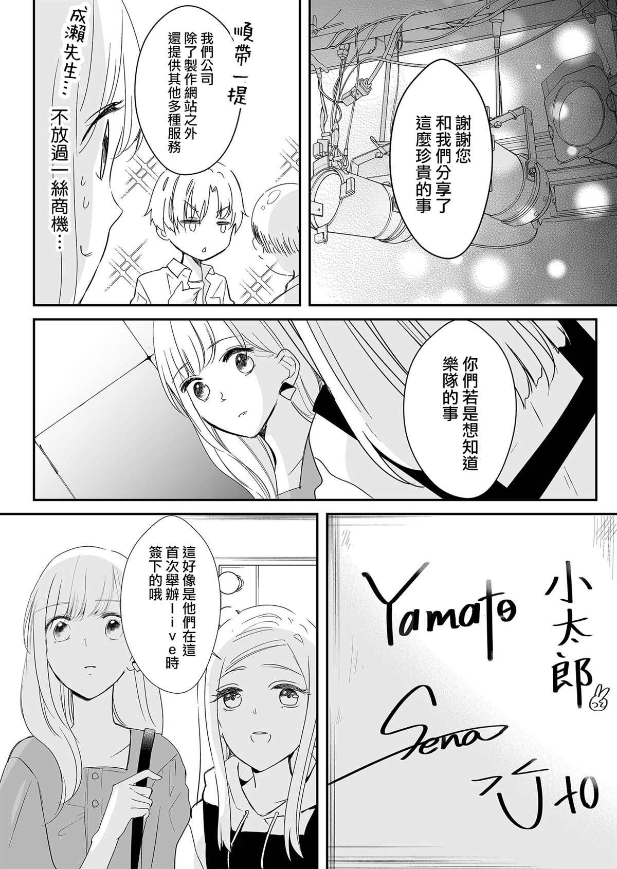 第11话 再见和麦君