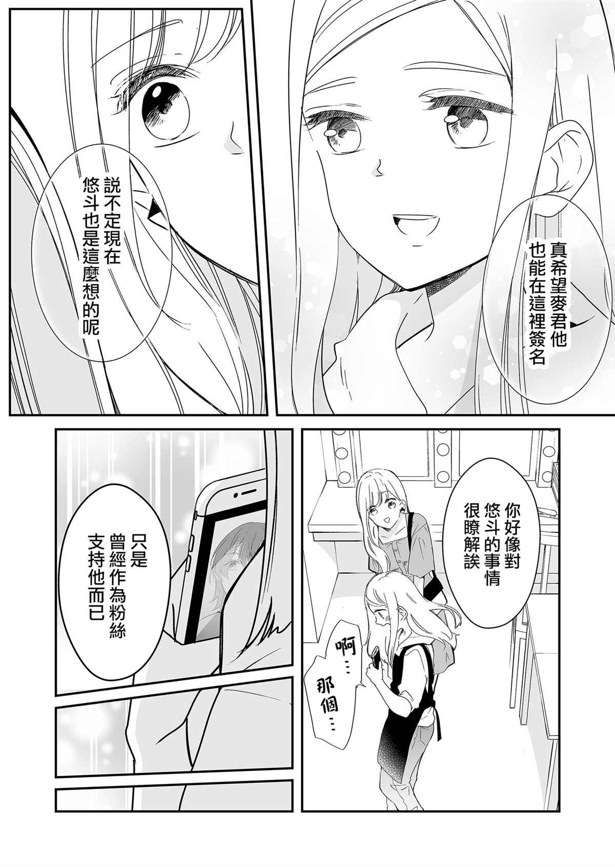 第11话 再见和麦君