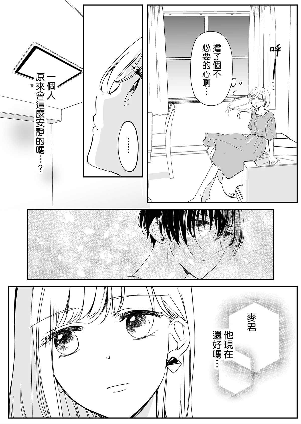 第11话 再见和麦君