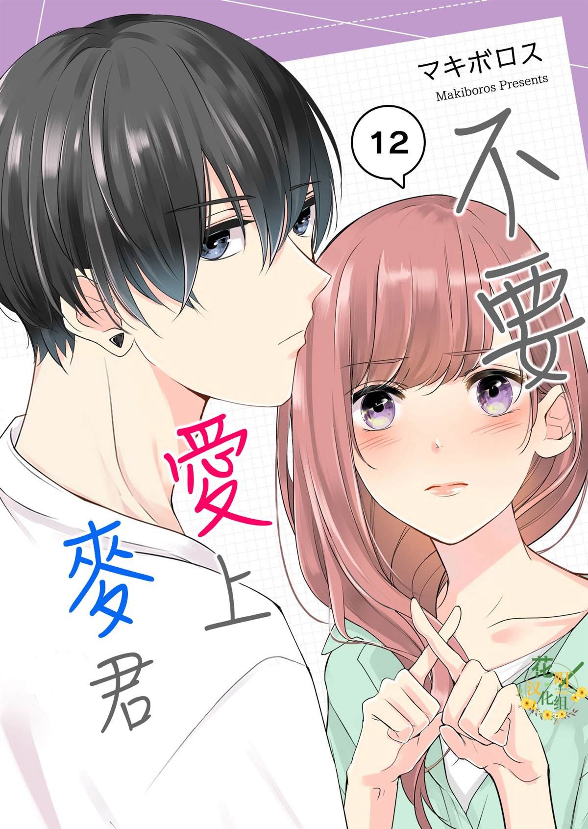 第12话 梦君的想法