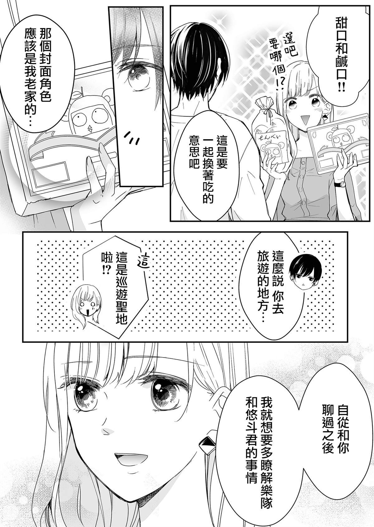 第12话 梦君的想法
