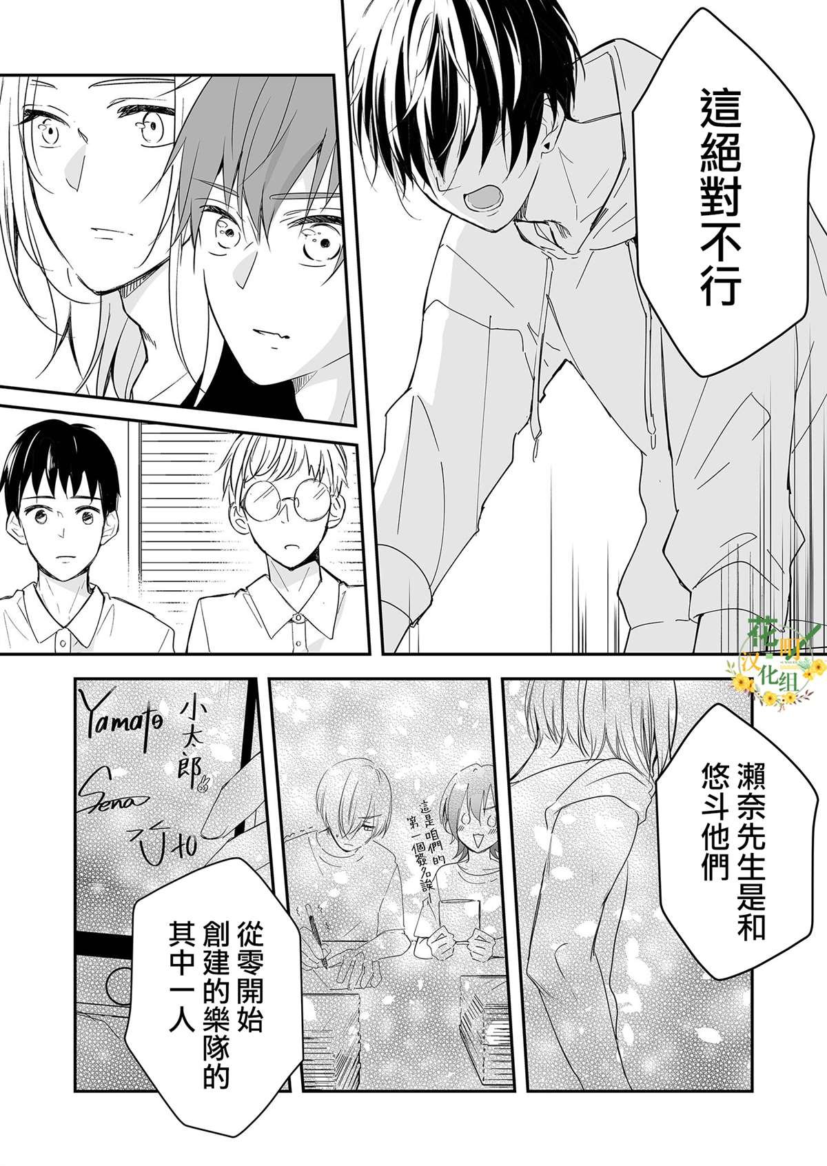 第13话 梦君和濑奈先生