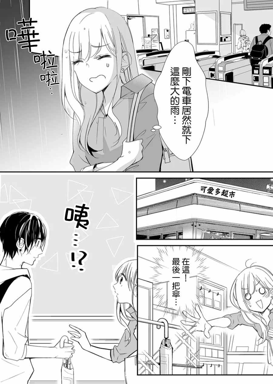 第14话 麦君很温柔