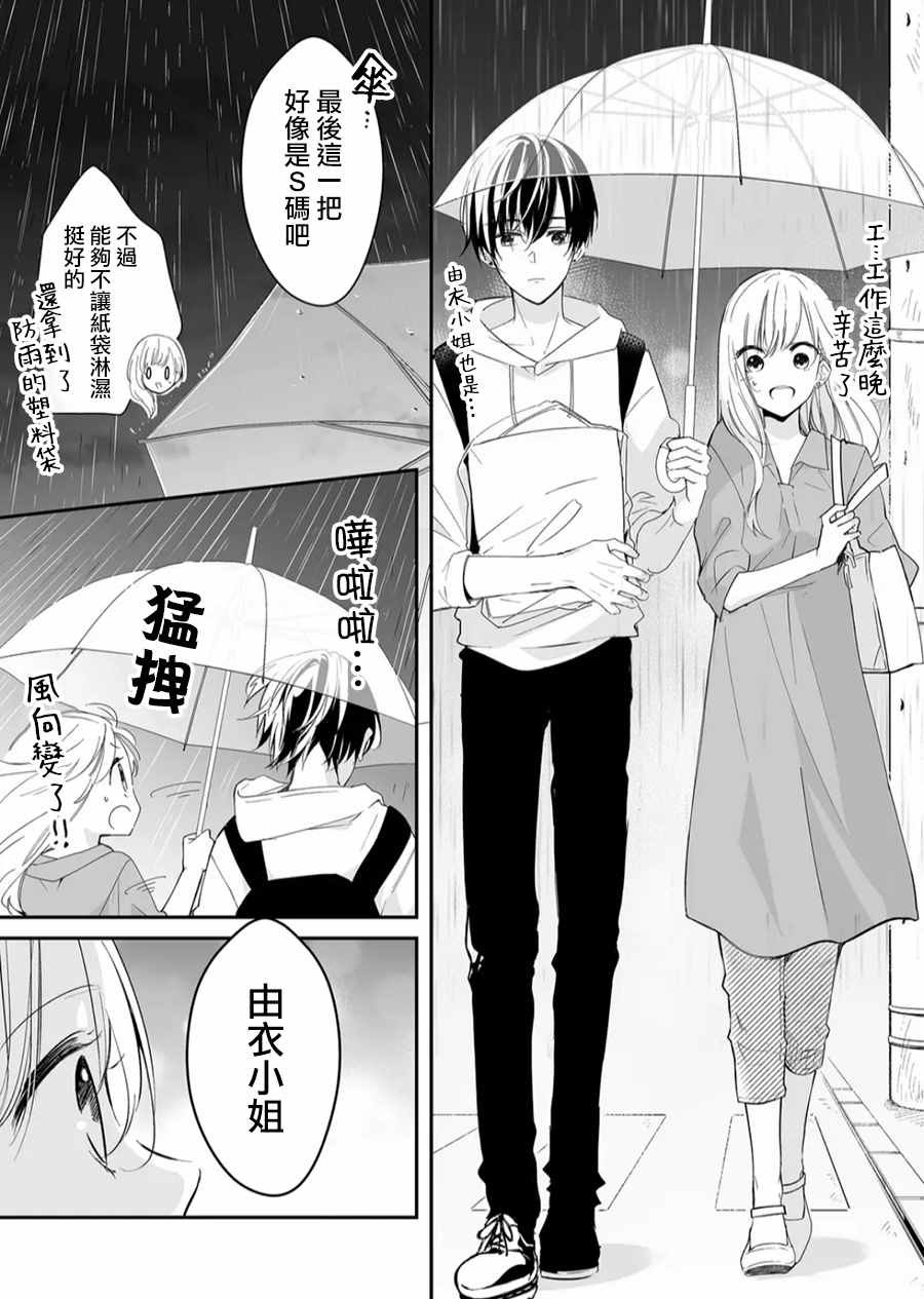 第14话 麦君很温柔