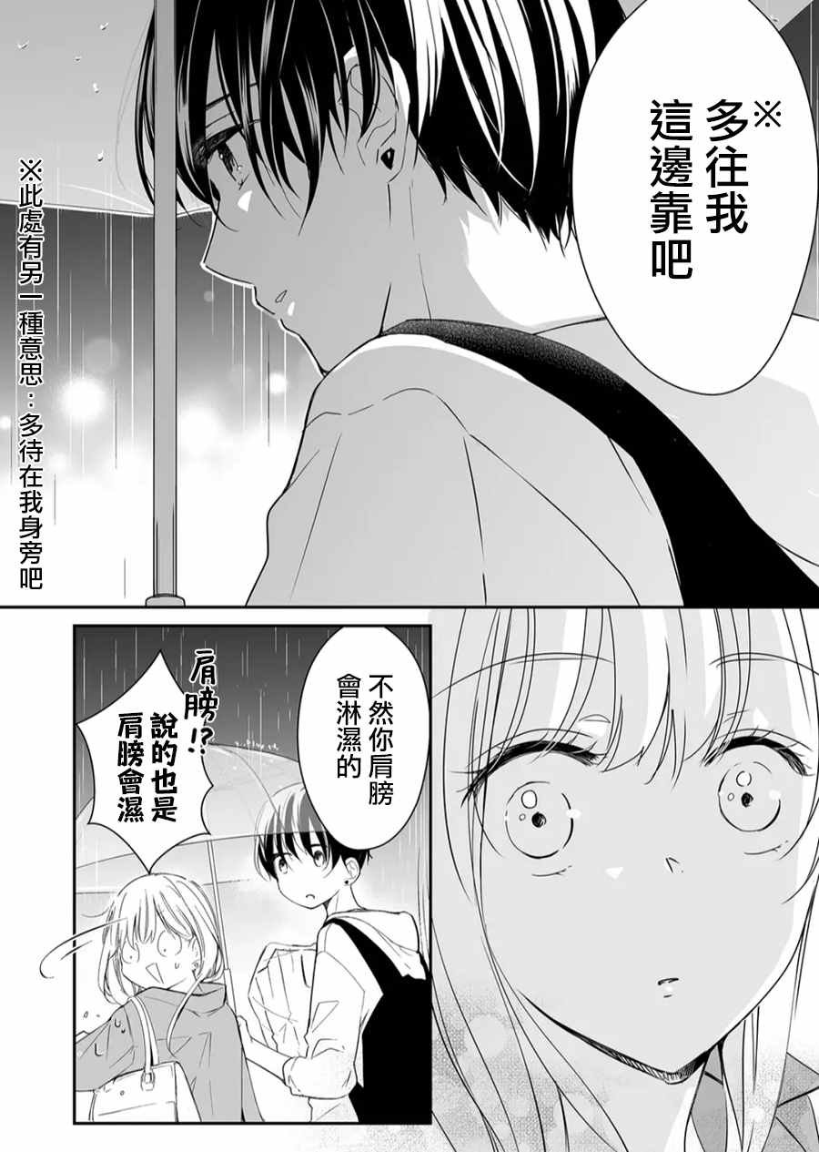 第14话 麦君很温柔