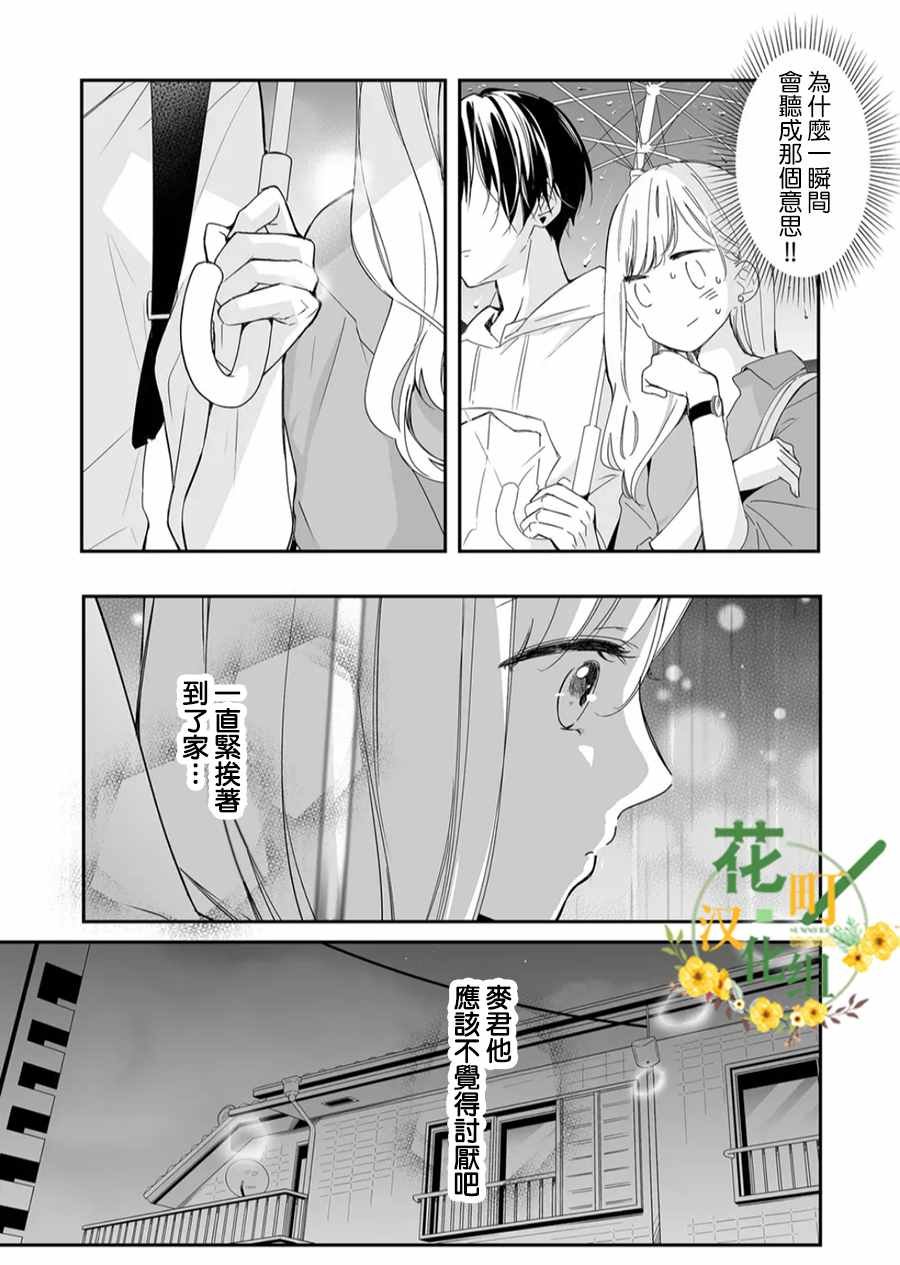 第14话 麦君很温柔