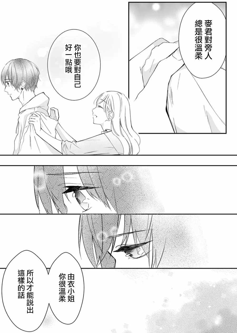 第14话 麦君很温柔
