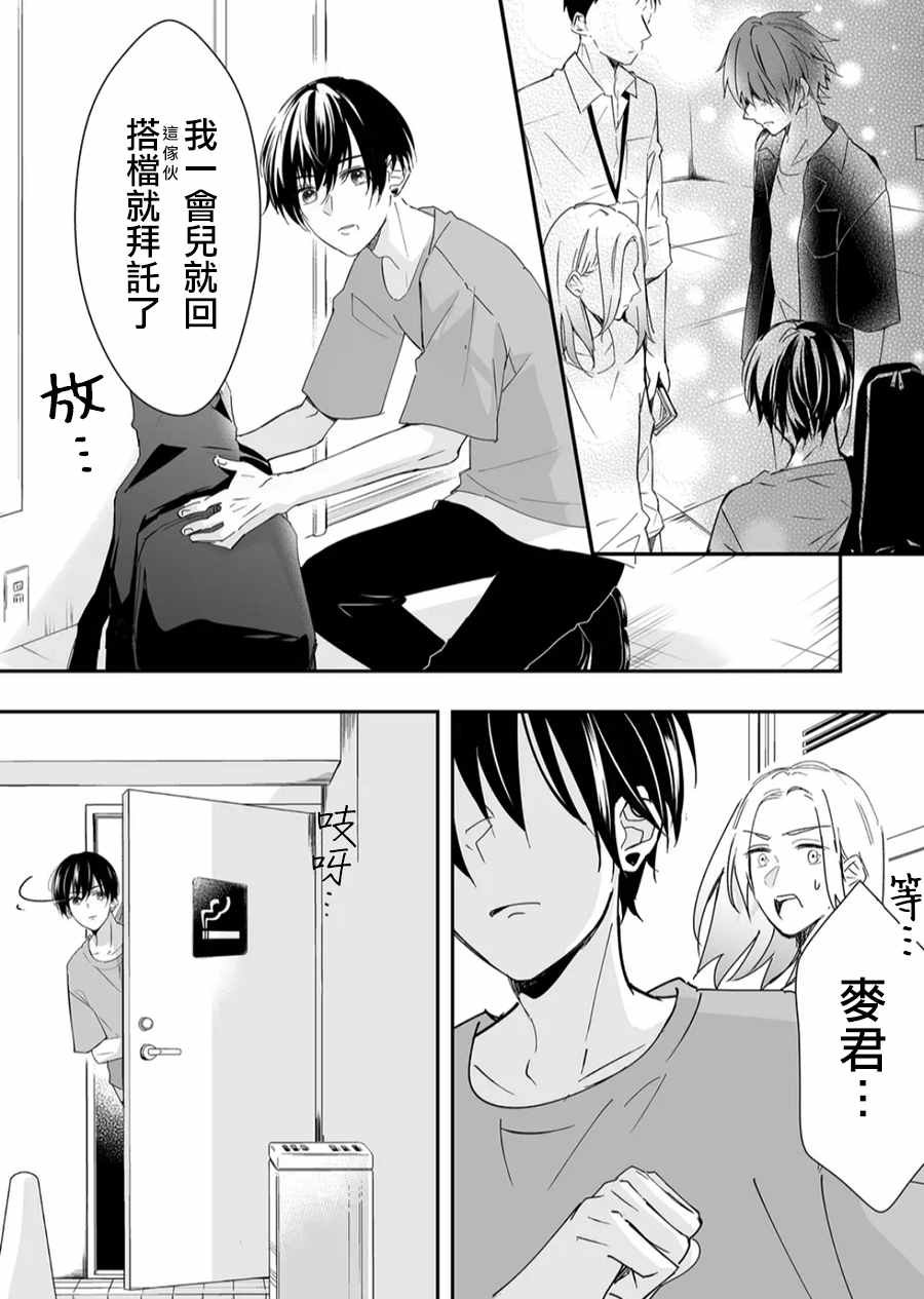 第14话 麦君很温柔