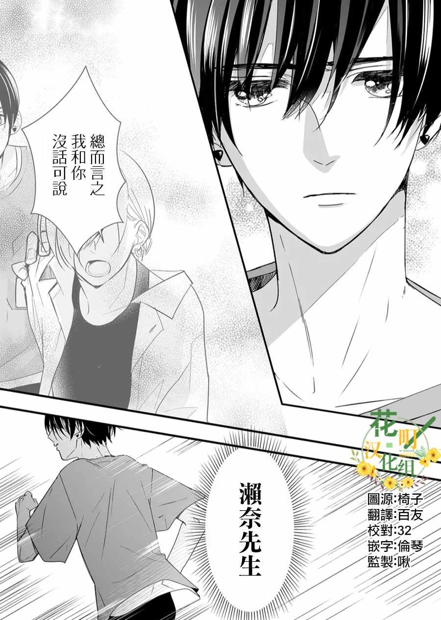 第14话 麦君很温柔