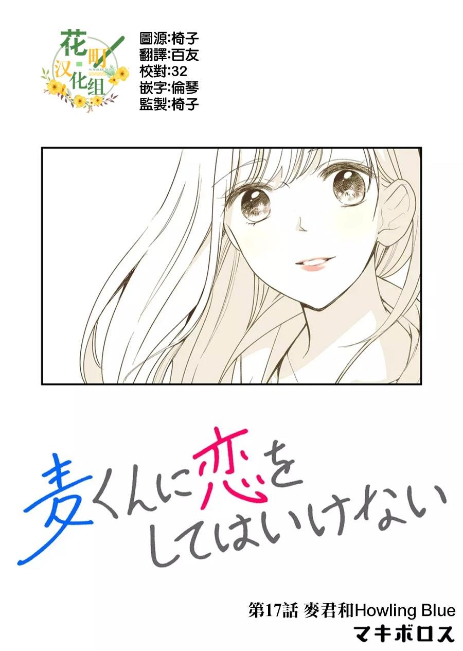 第17话 麦君和Howling Blue