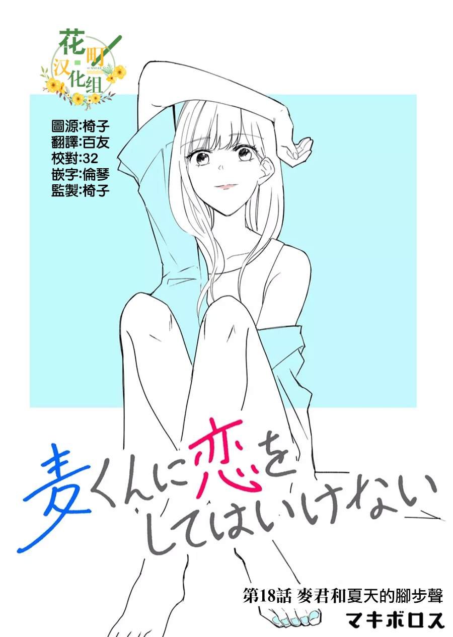 第18话 麦君和夏天的脚步声