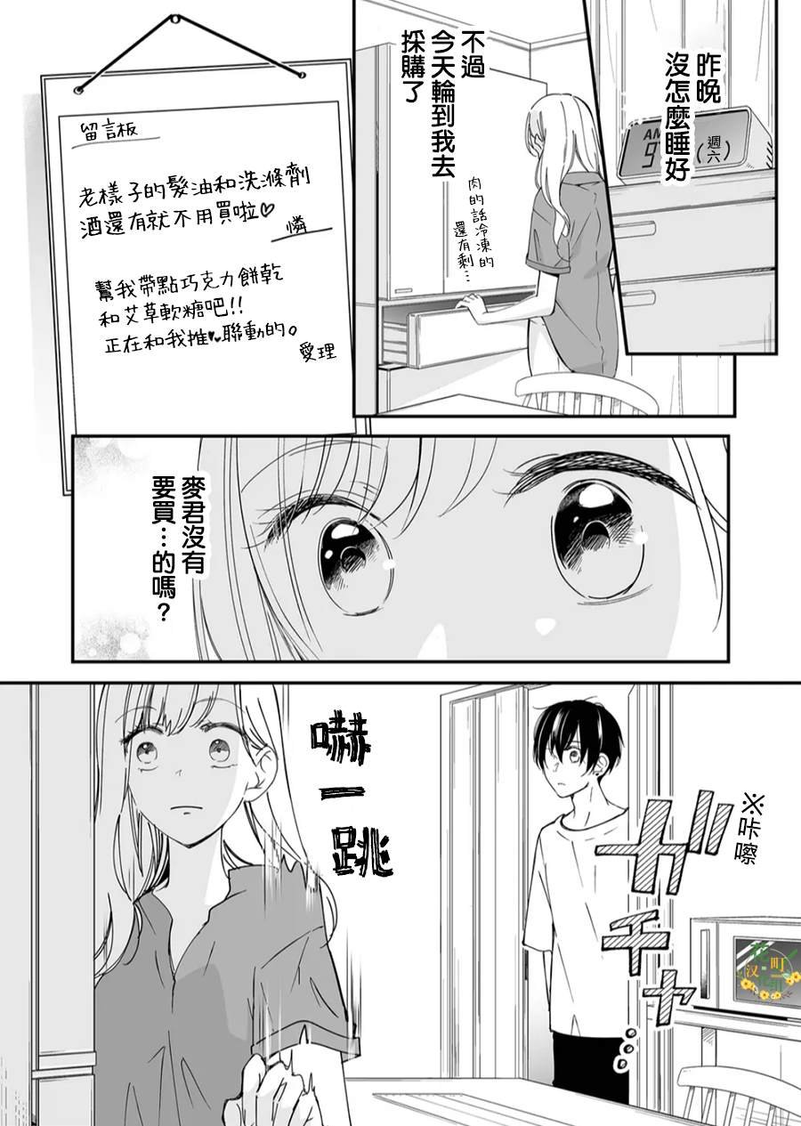 第18话 麦君和夏天的脚步声