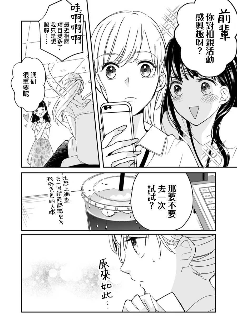 第19话 对麦君的感情