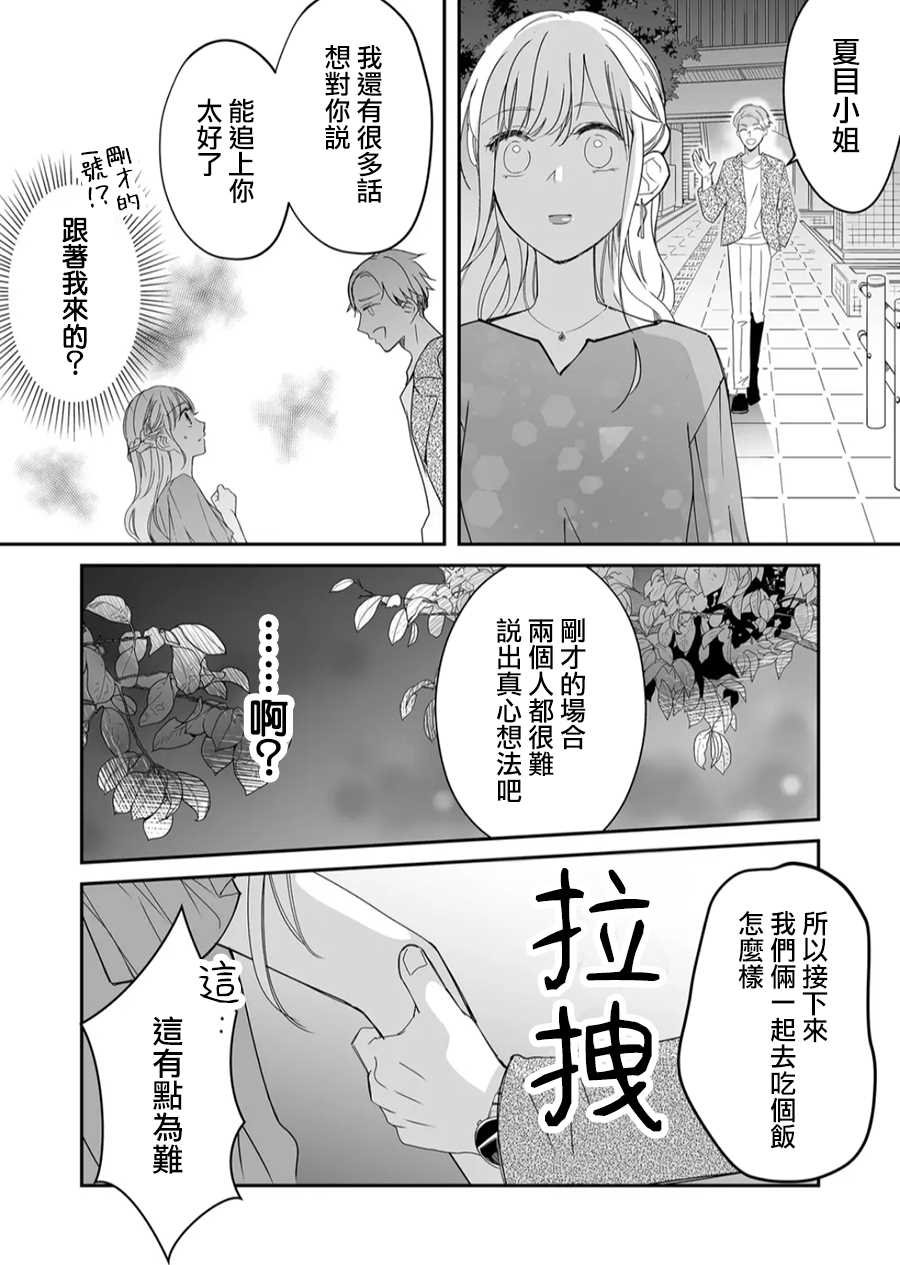 第19话 对麦君的感情