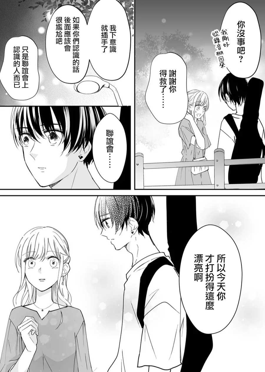 第19话 对麦君的感情
