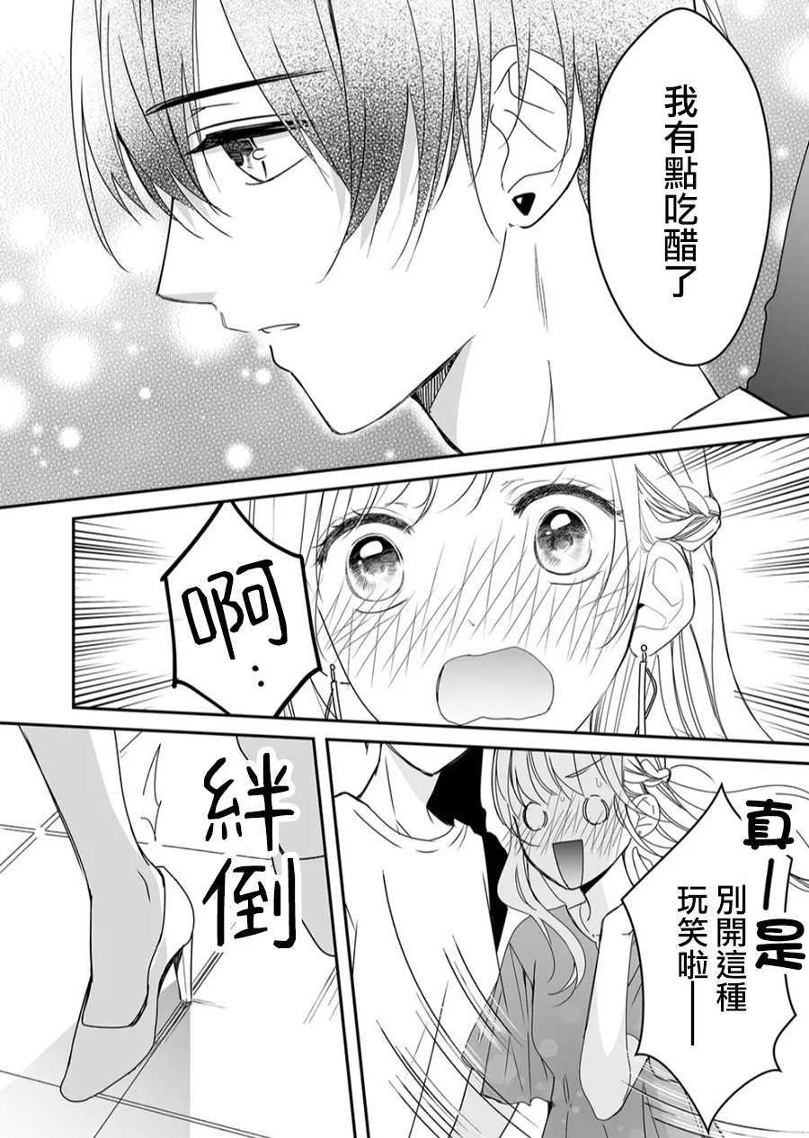 第19话 对麦君的感情