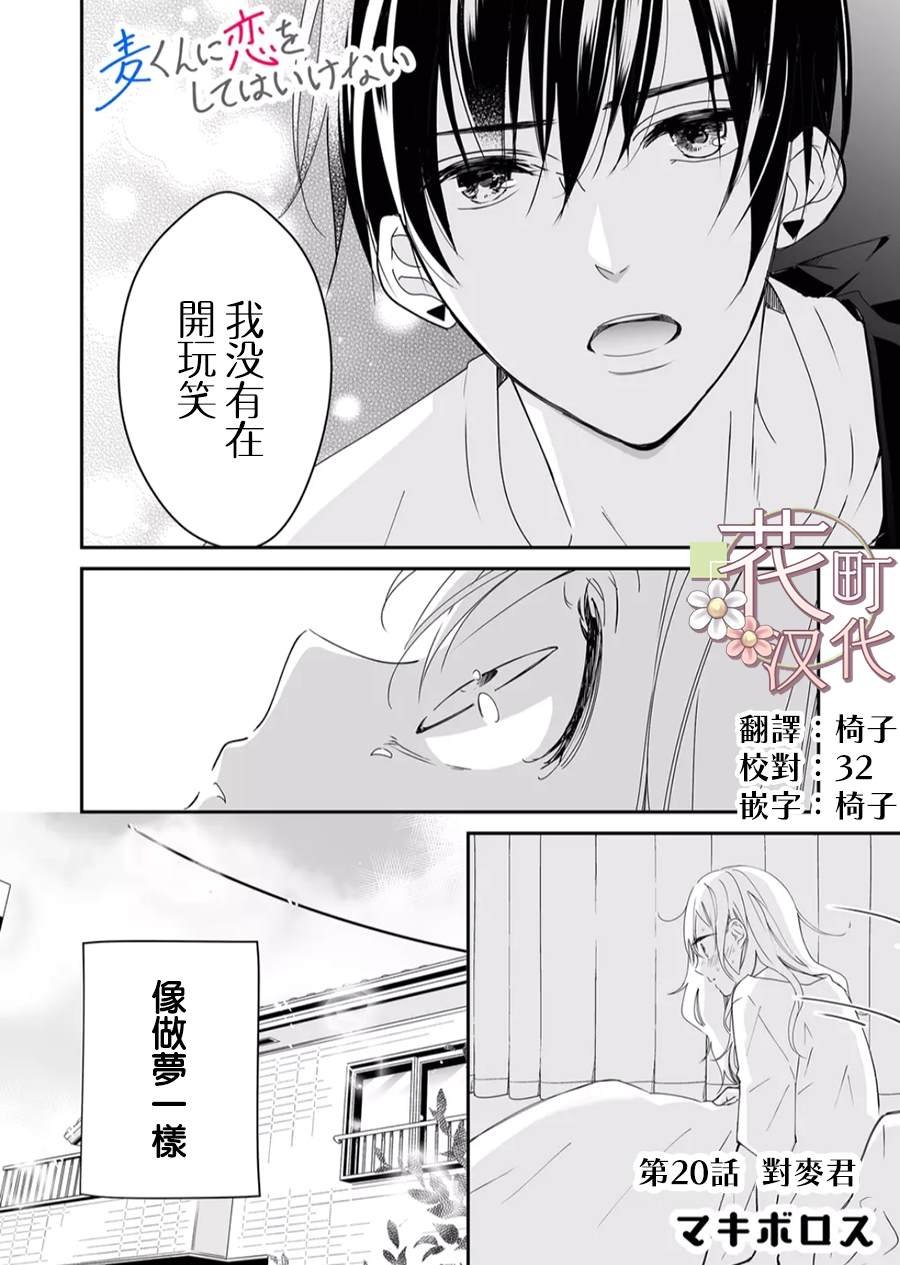 第20话 对麦君