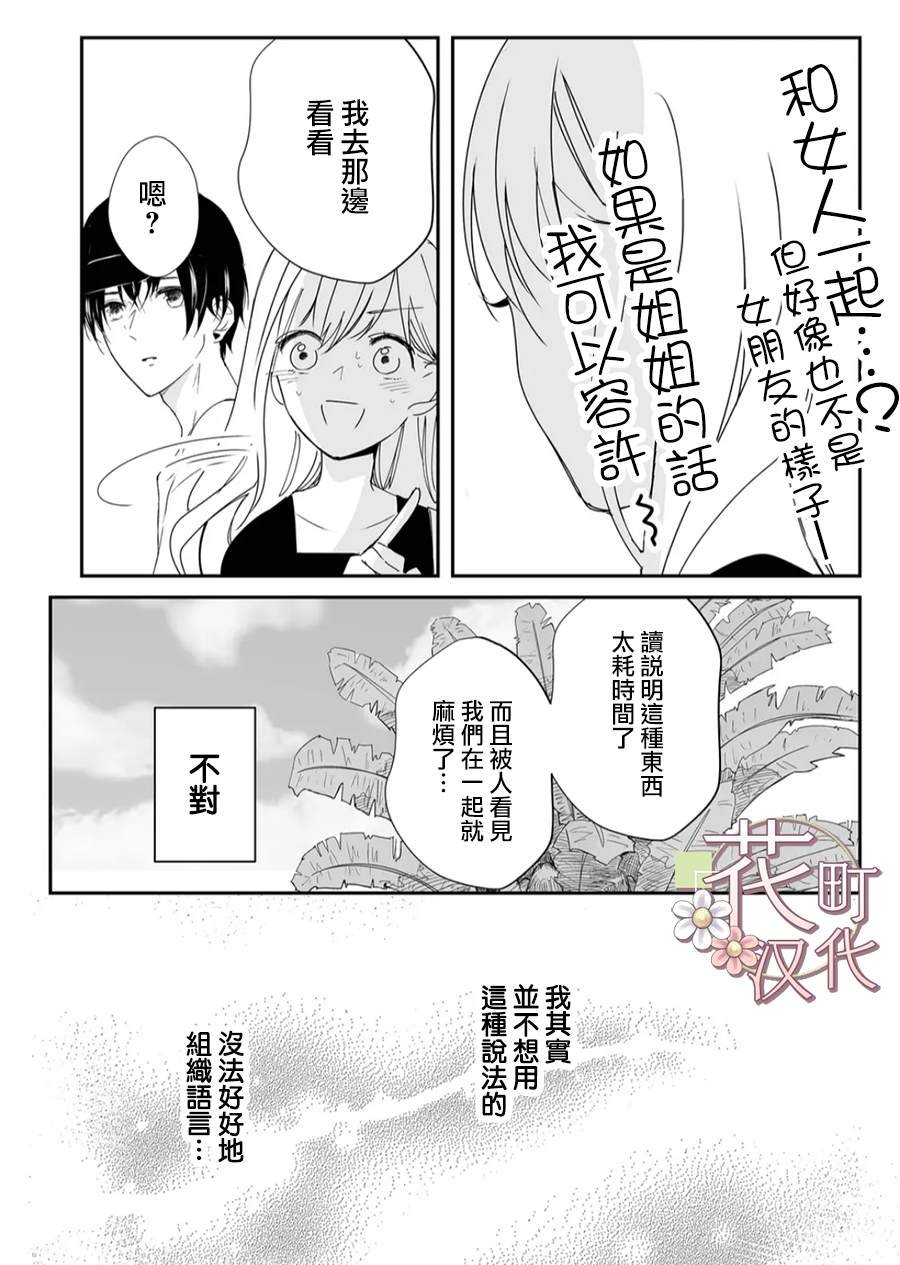 第20话 对麦君