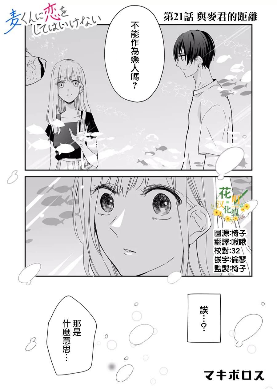 第21话 与麦君的距离