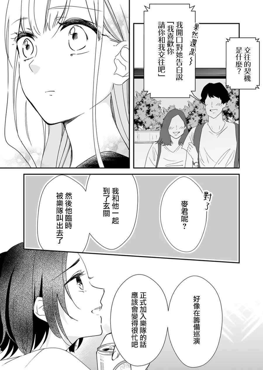第21话 与麦君的距离