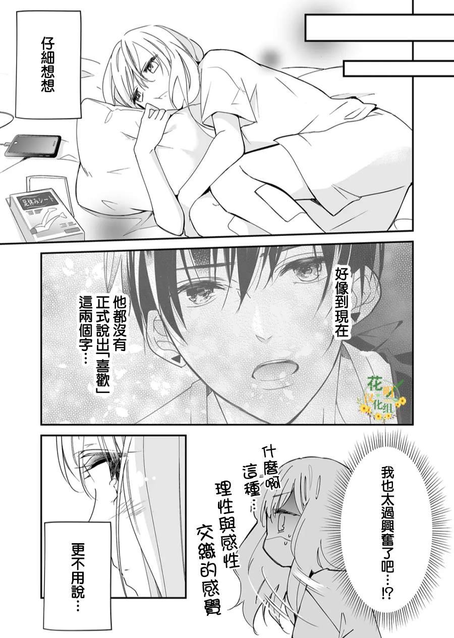 第21话 与麦君的距离