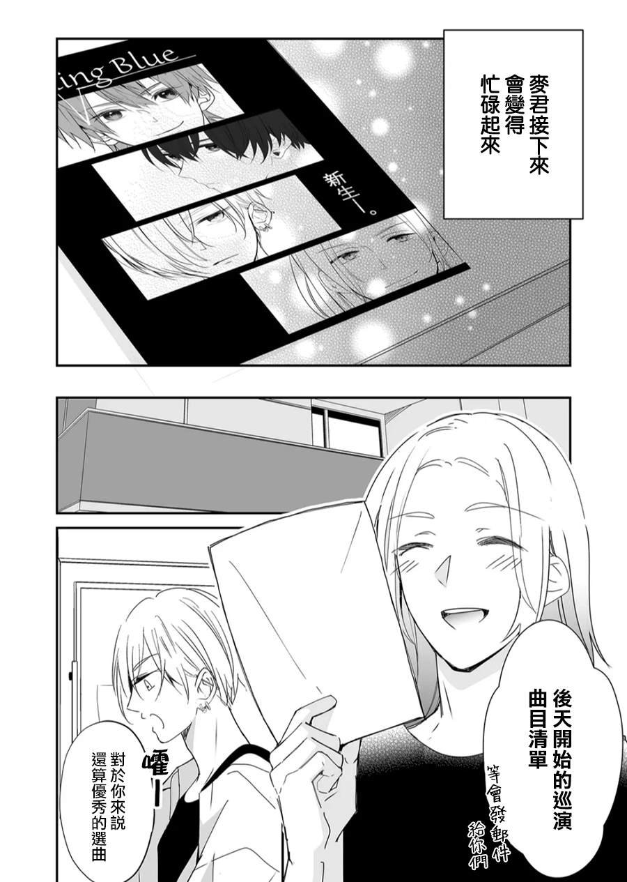 第21话 与麦君的距离