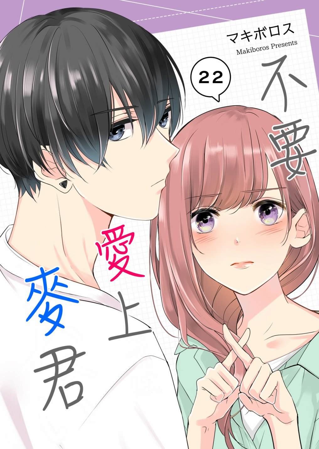 第22话 我对麦君