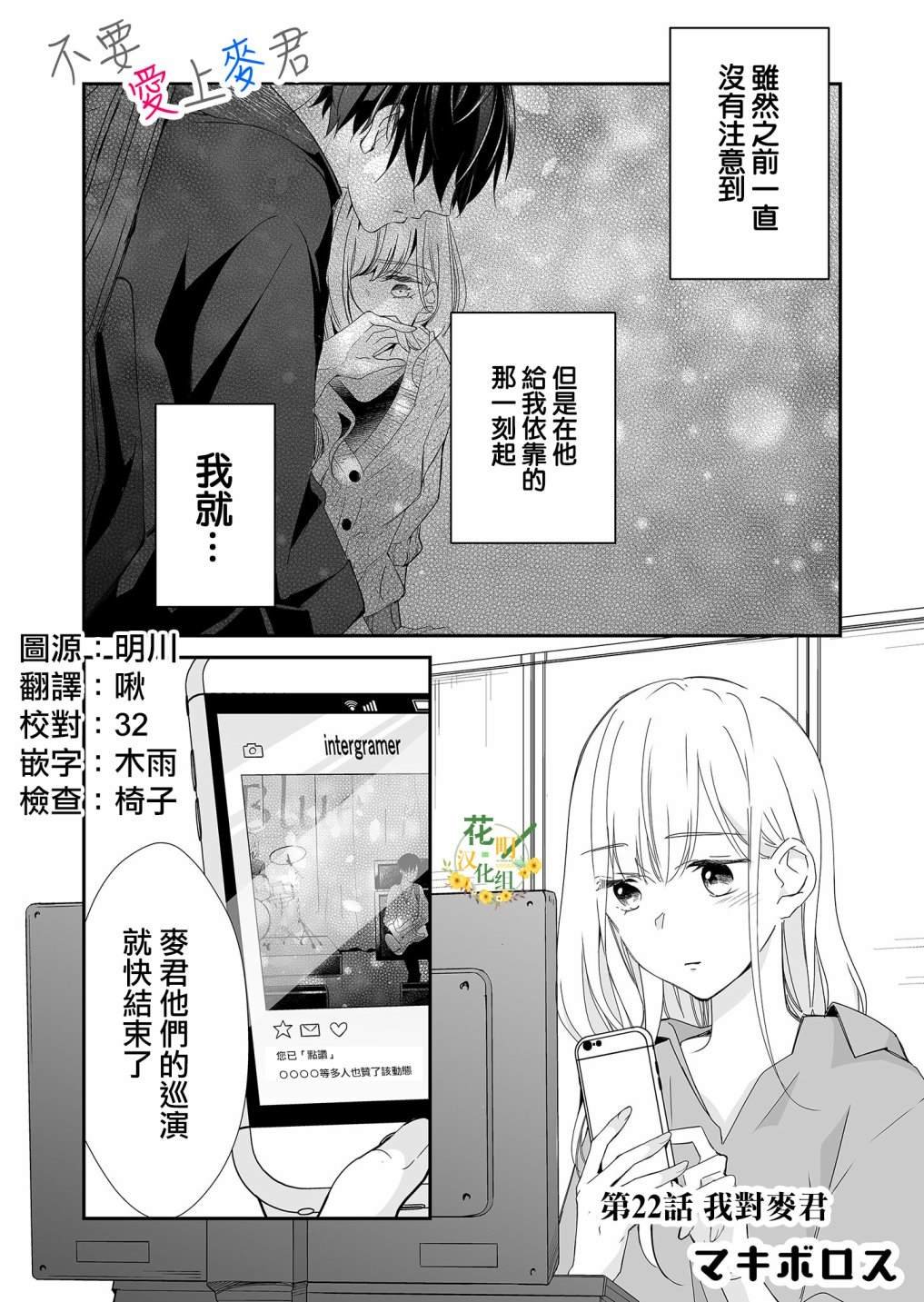 第22话 我对麦君