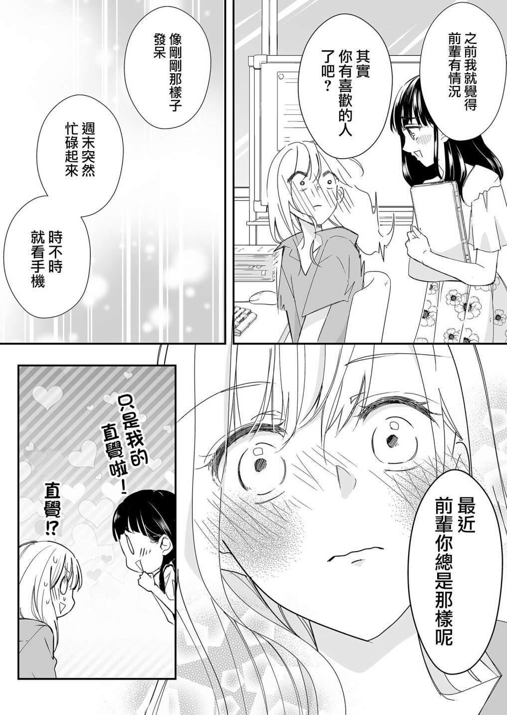 第22话 我对麦君