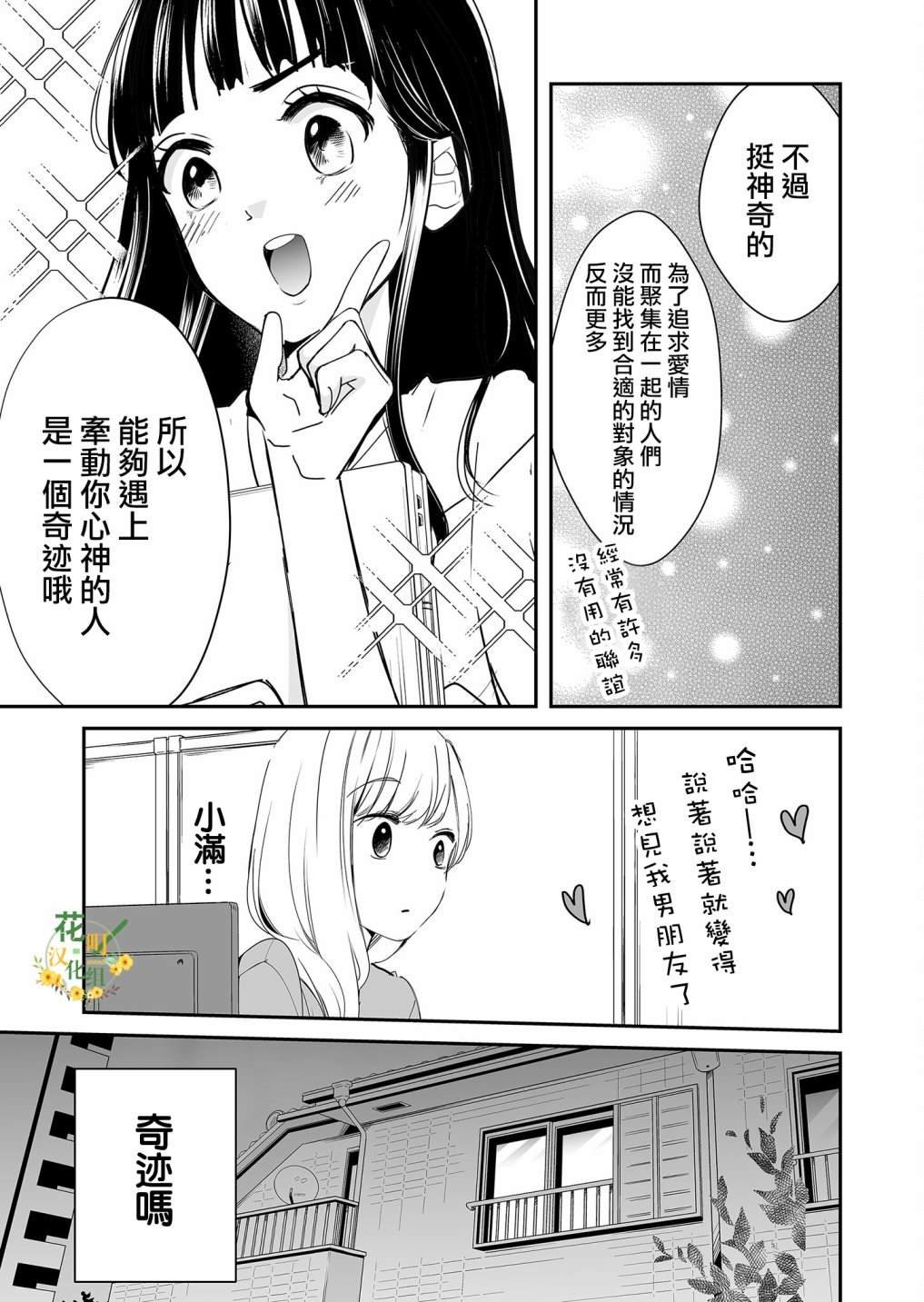 第22话 我对麦君