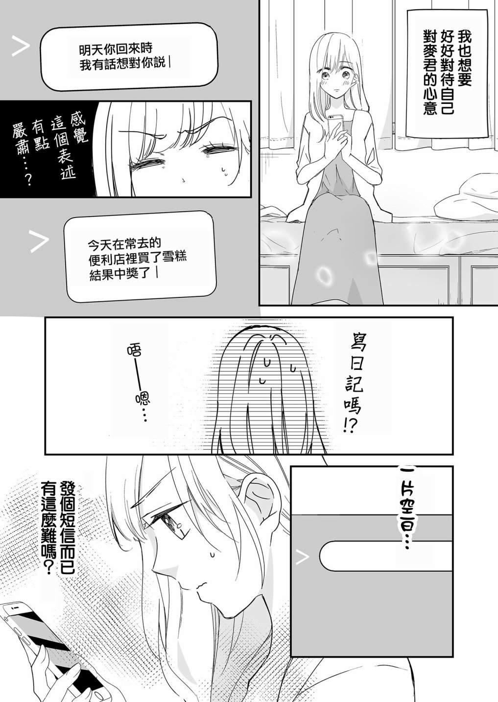 第22话 我对麦君