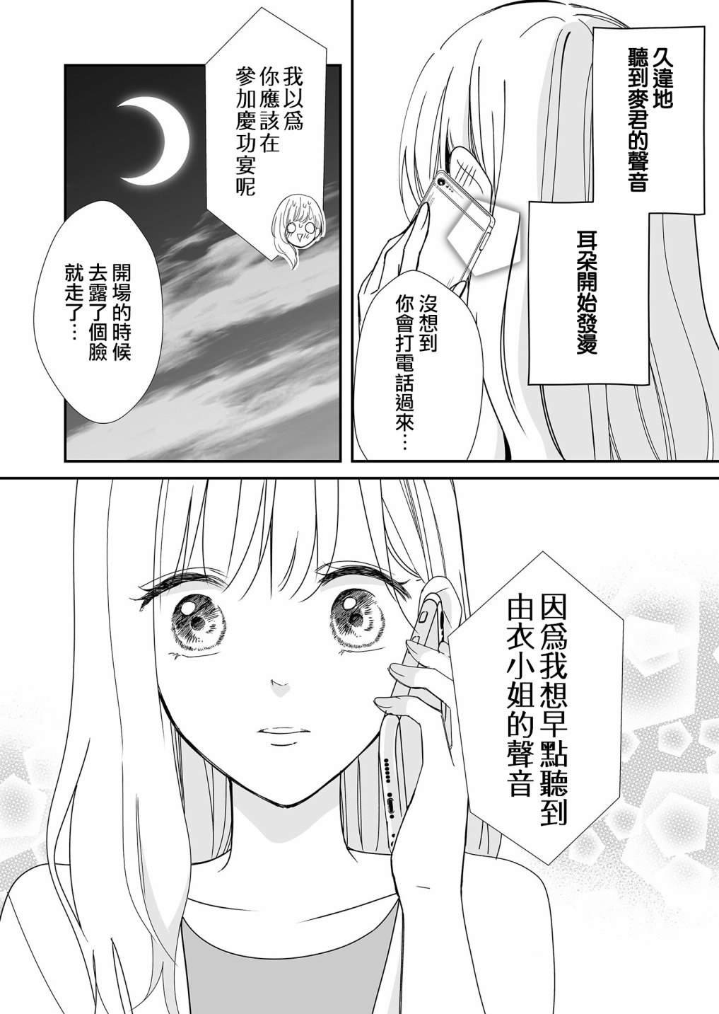 第22话 我对麦君
