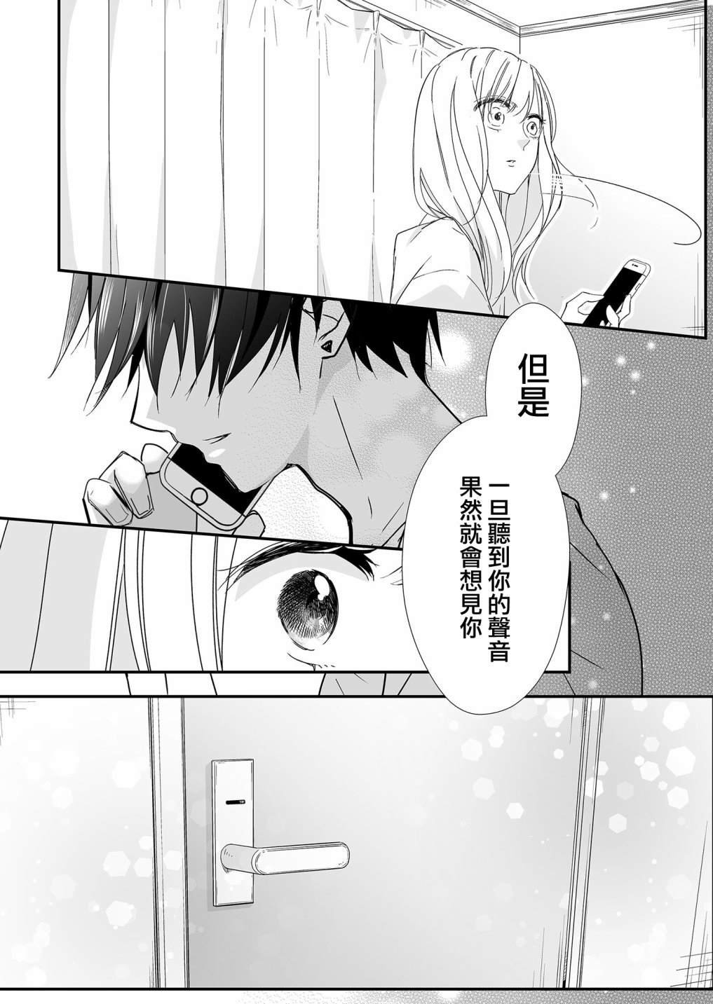 第22话 我对麦君