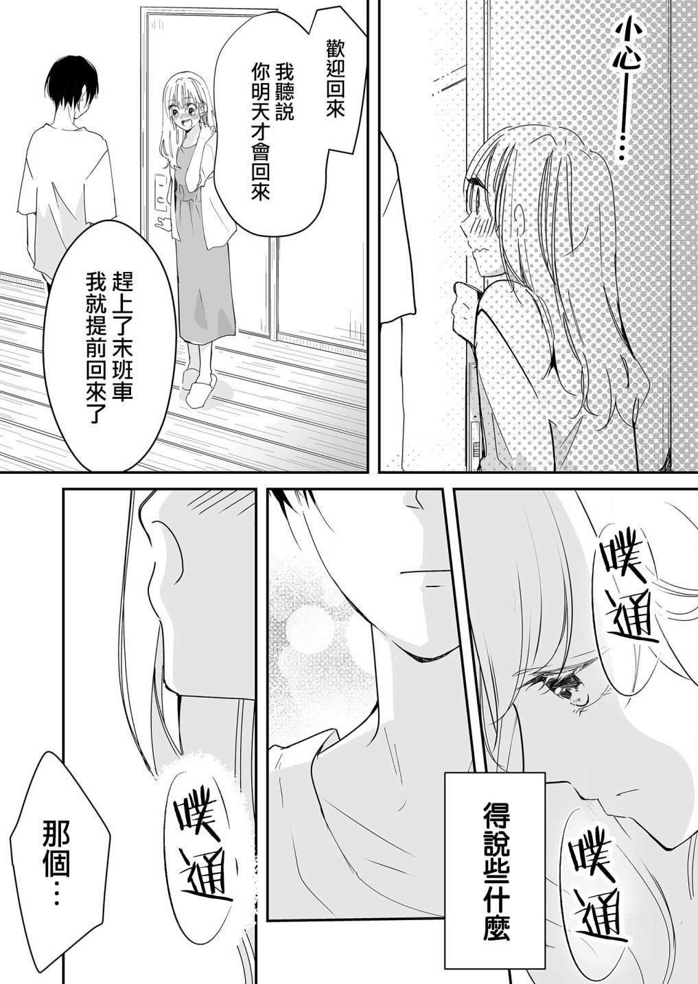 第22话 我对麦君