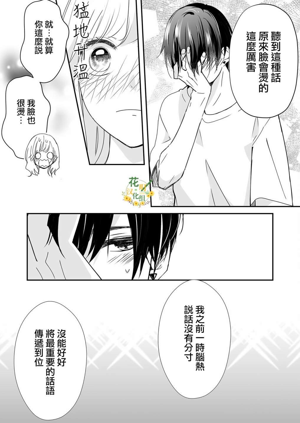 第22话 我对麦君