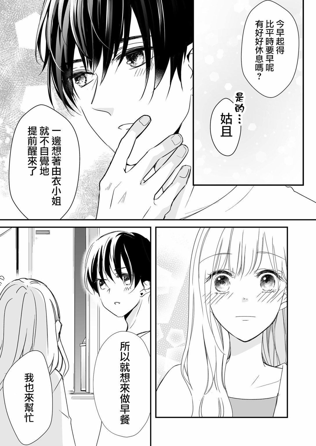 第23话 一直与麦君