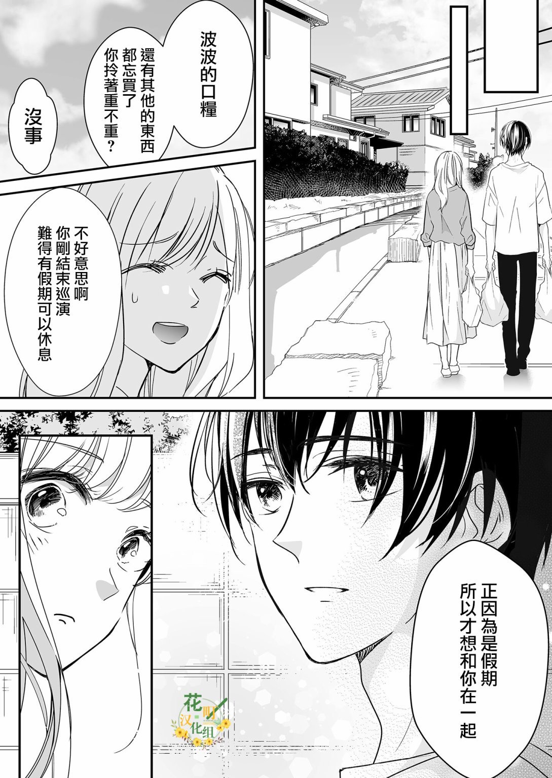 第23话 一直与麦君